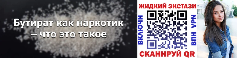 Бутират 1.4BDO  Симферополь 