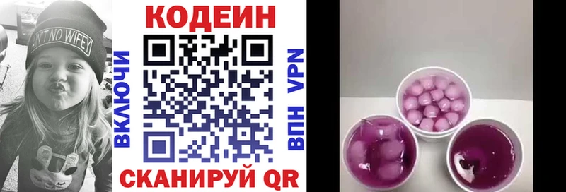 Codein Purple Drank  Симферополь 